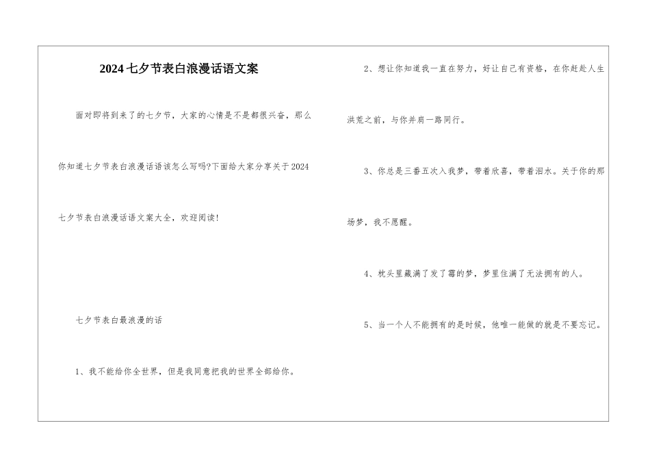 2024七夕节表白浪漫话语文案_第1页