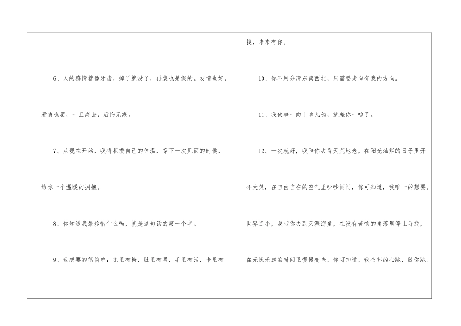 2024七夕节表白浪漫话语文案_第2页