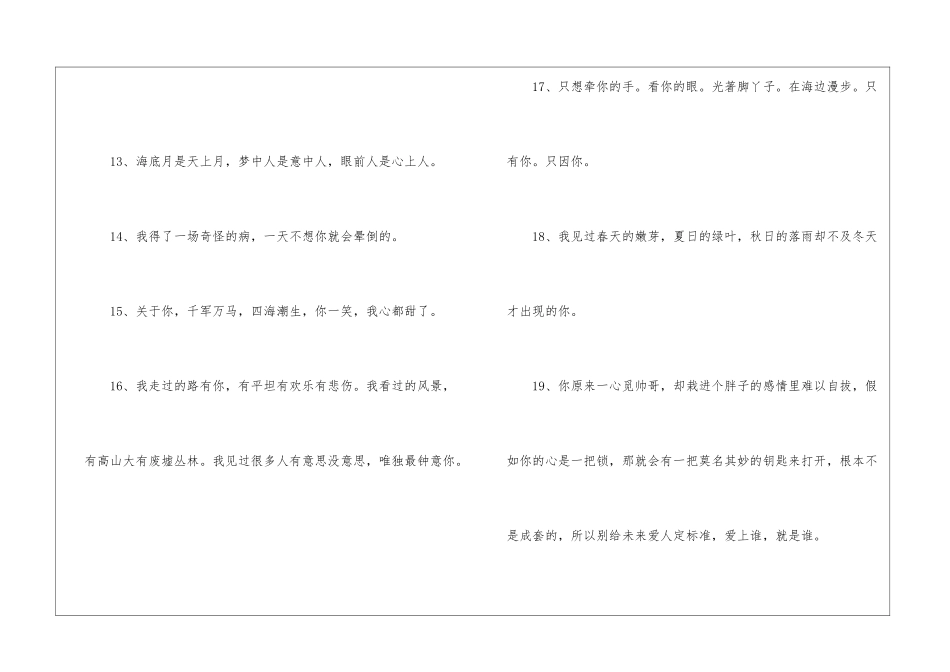 2024七夕节表白浪漫话语文案_第3页