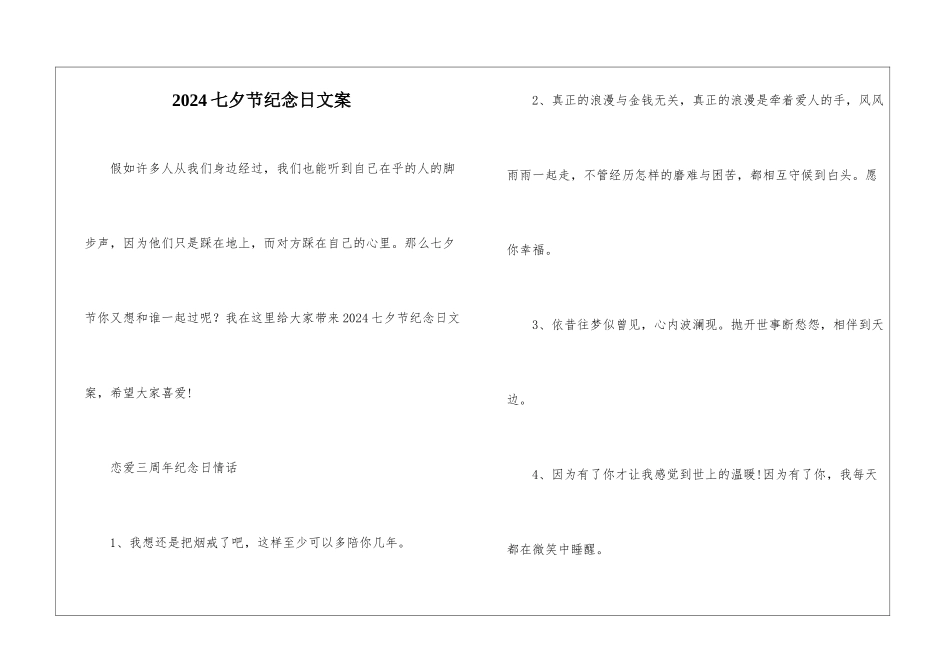 2024七夕节纪念日文案_第1页