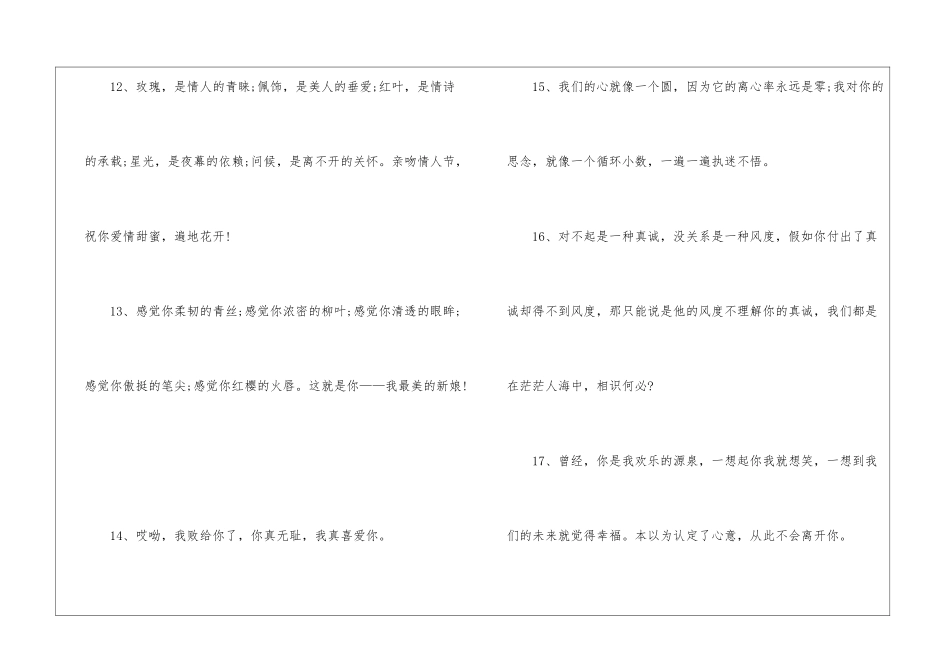 2024七夕节纪念日文案_第3页