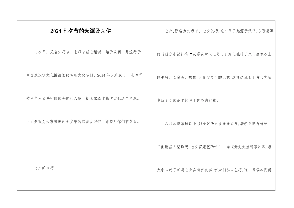 2024七夕节的起源及习俗_第1页