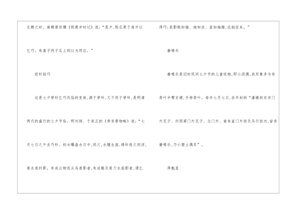 2024七夕节的起源及习俗_第3页