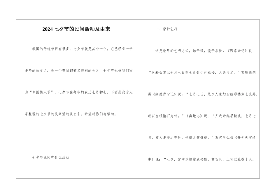 2024七夕节的民间活动及由来_第1页