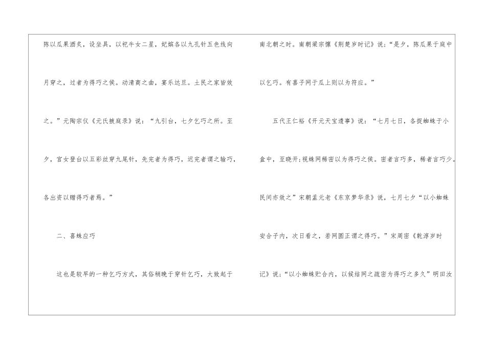 2024七夕节的民间活动及由来_第2页