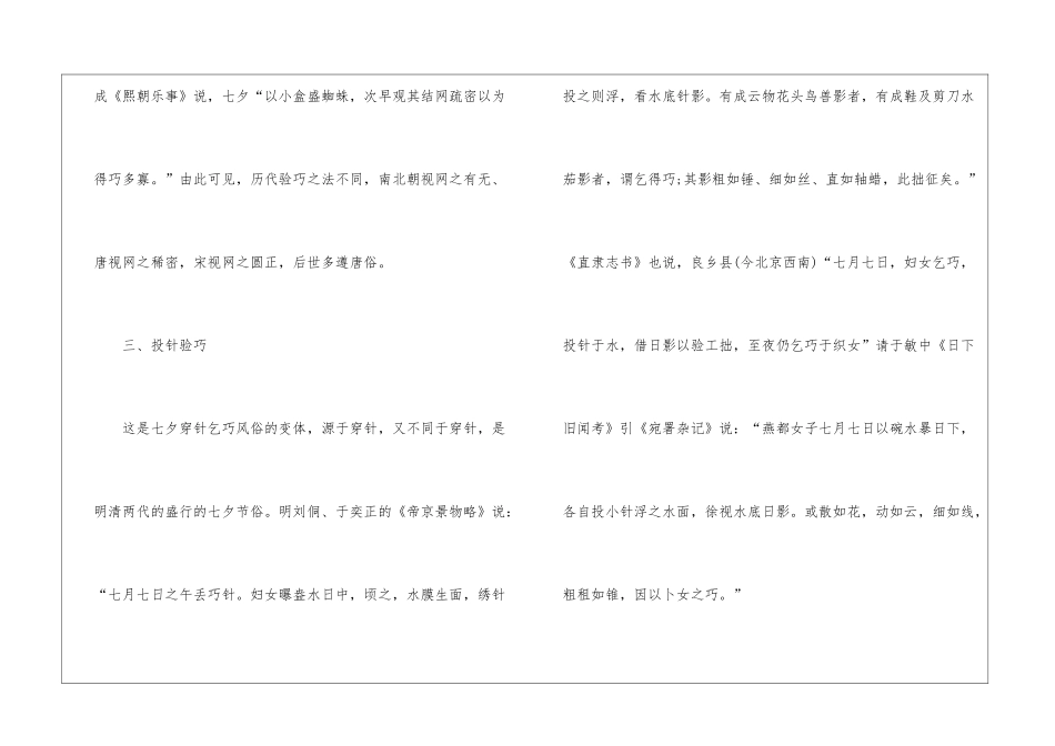 2024七夕节的民间活动及由来_第3页
