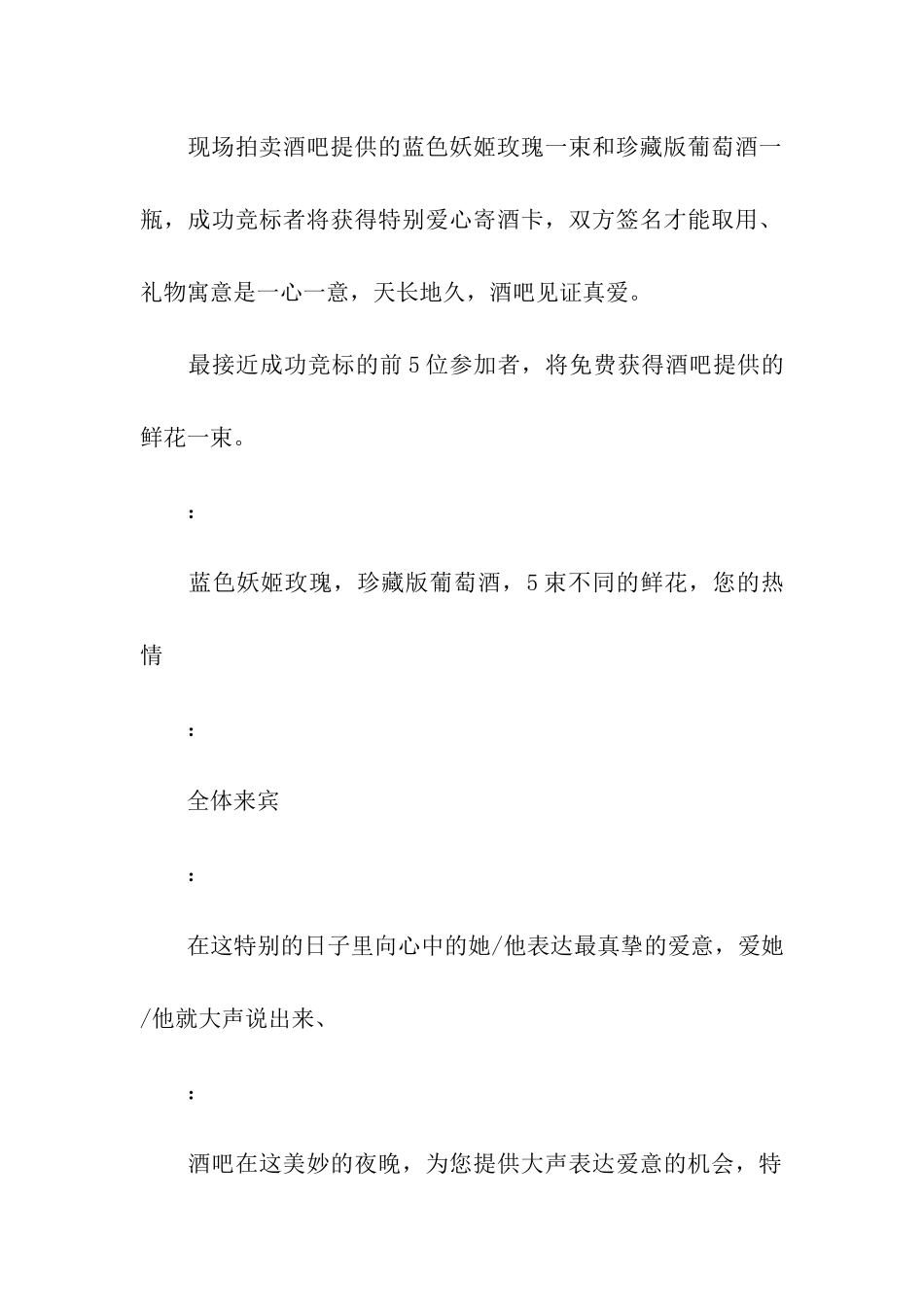 2024七夕节酒店活动方案_第2页