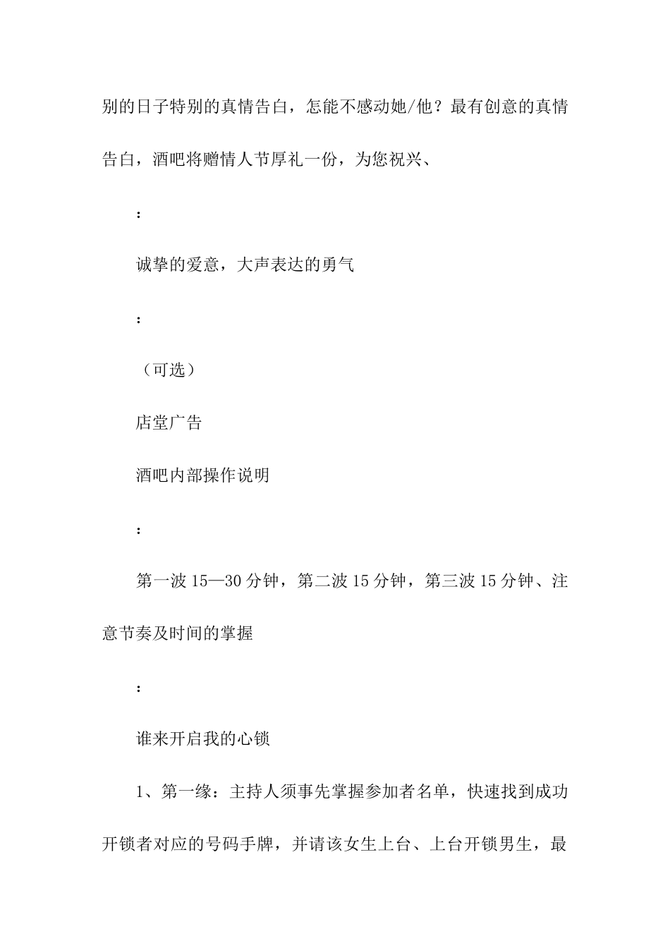 2024七夕节酒店活动方案_第3页