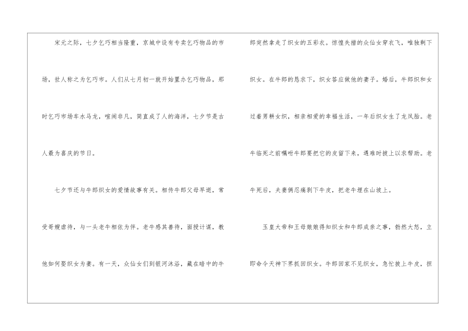 2024七夕节的来历是什么_第2页