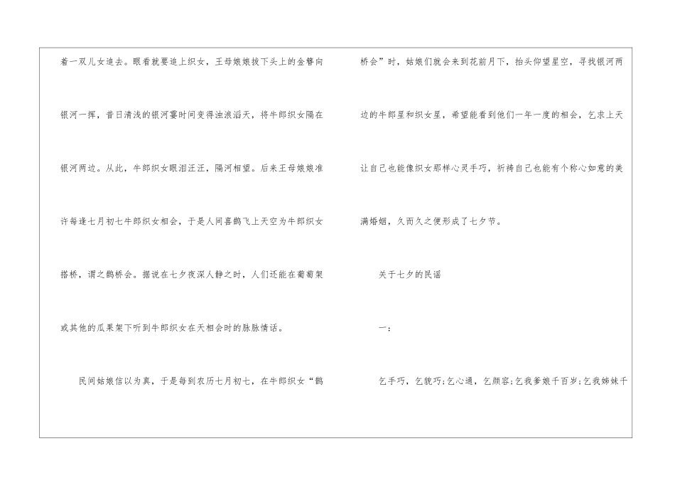 2024七夕节的来历是什么_第3页