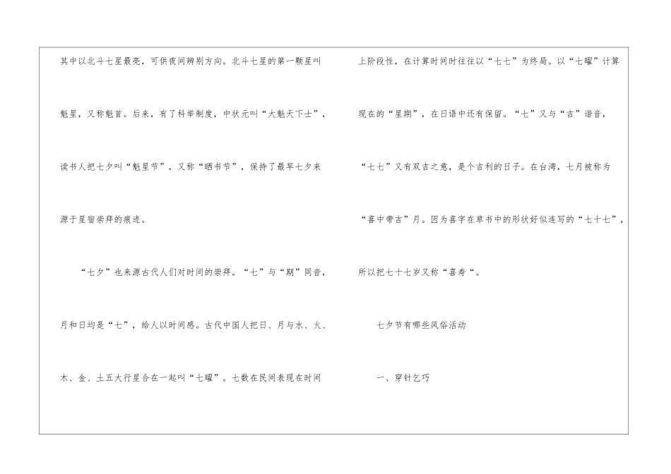 2024七夕节的起源及风俗活动_第2页