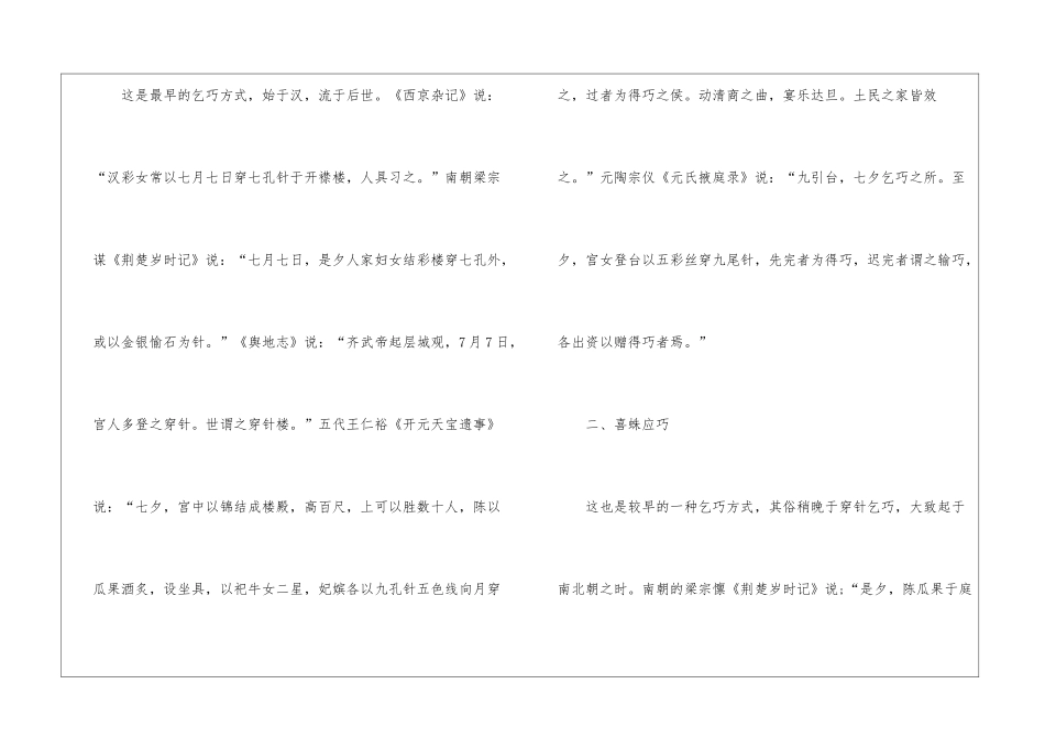 2024七夕节的起源及风俗活动_第3页