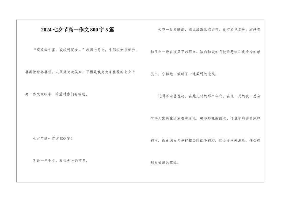 2024七夕节高一作文800字5篇_第1页