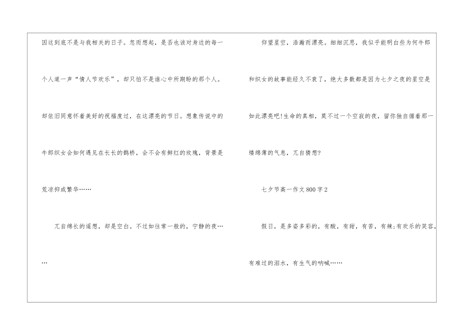 2024七夕节高一作文800字5篇_第3页