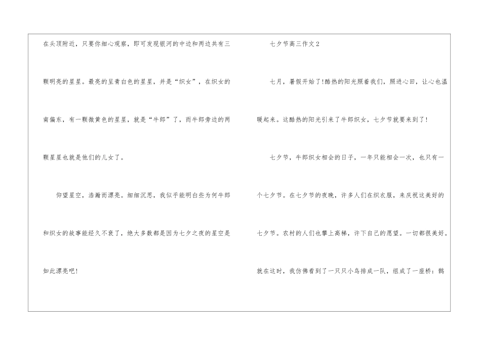 2024七夕节高三优秀作文7篇_第3页