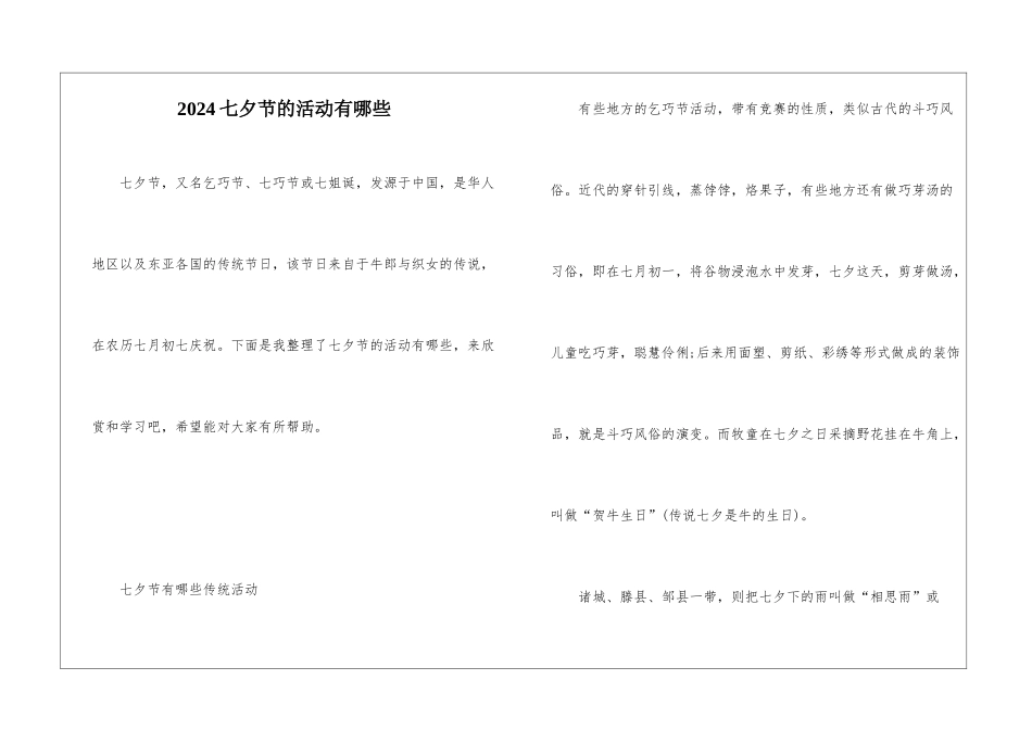2024七夕节的活动有哪些_第1页