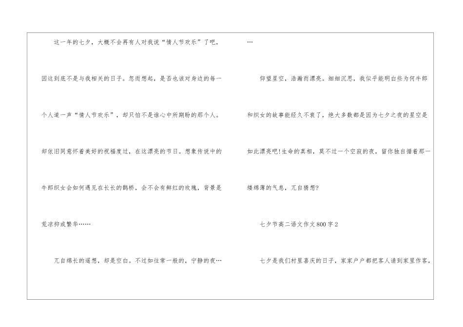 2024七夕节高二语文作文800字5篇_第3页
