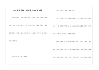 2024七夕节高二语文作文800字5篇