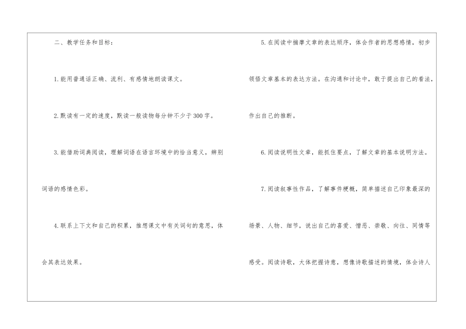 2024七年级上册语文教学工作计划_第2页