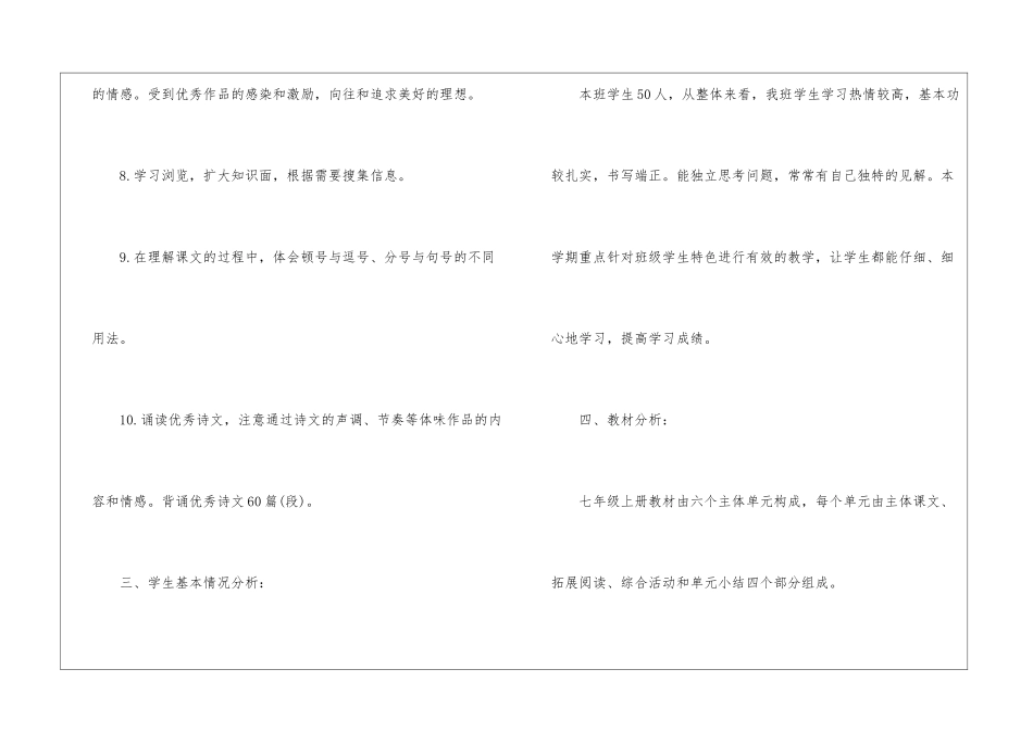2024七年级上册语文教学工作计划_第3页