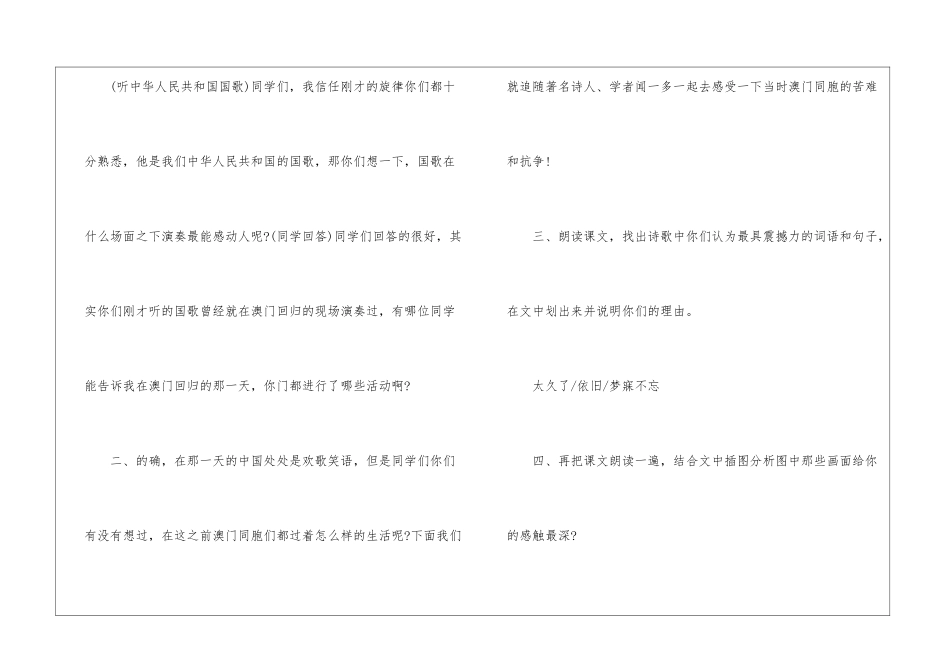 2024七子之歌苏教版初一下册语文教案_第2页