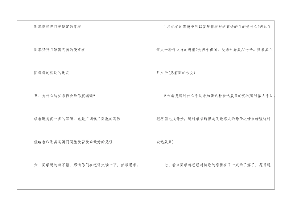 2024七子之歌苏教版初一下册语文教案_第3页
