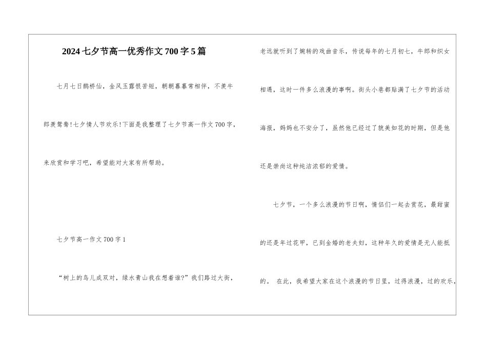 2024七夕节高一优秀作文700字5篇_第1页