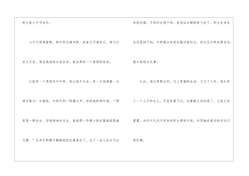 2024七夕节高一优秀作文700字5篇_第2页