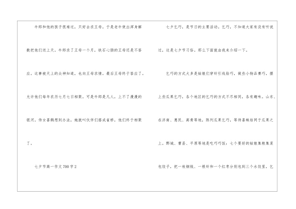 2024七夕节高一优秀作文700字5篇_第3页
