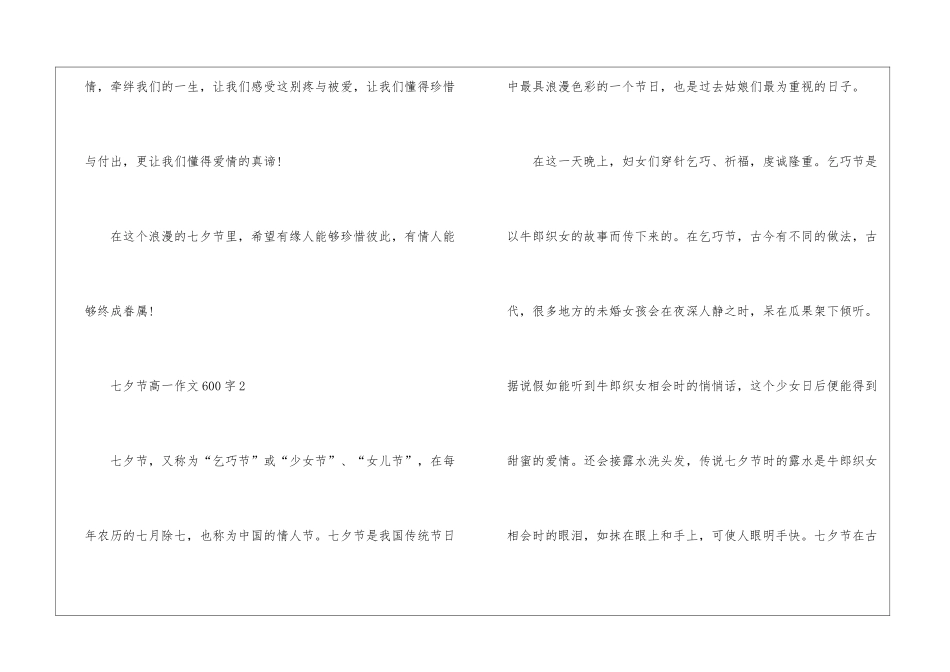 2024七夕节高一作文600字5篇_第3页