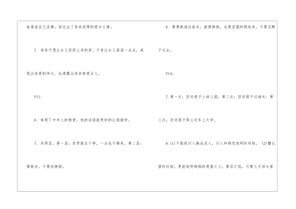 2024七年级上册语文寒假作业答案-_第3页