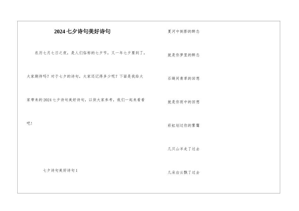 2024七夕诗句美好诗句_第1页