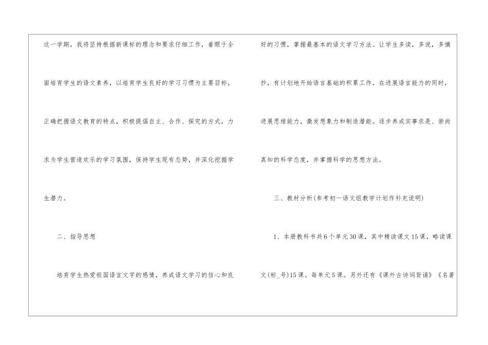 2024七年级上册语文教学计划五篇_第2页