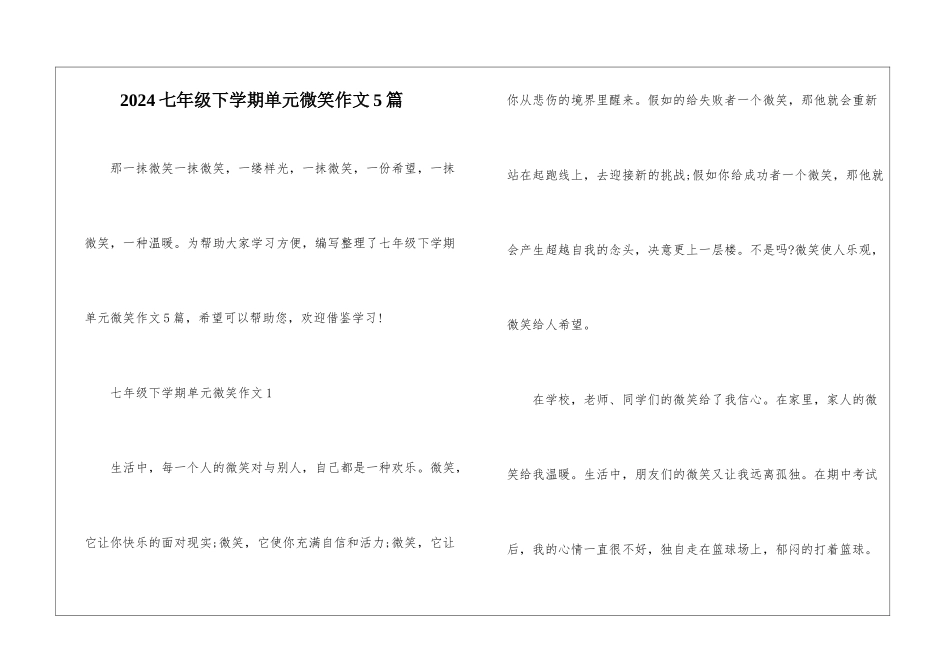 2024七年级下学期单元微笑作文5篇_第1页
