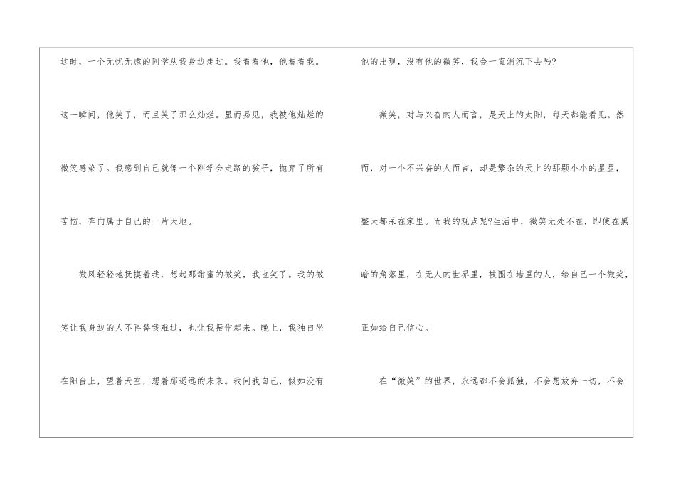 2024七年级下学期单元微笑作文5篇_第2页