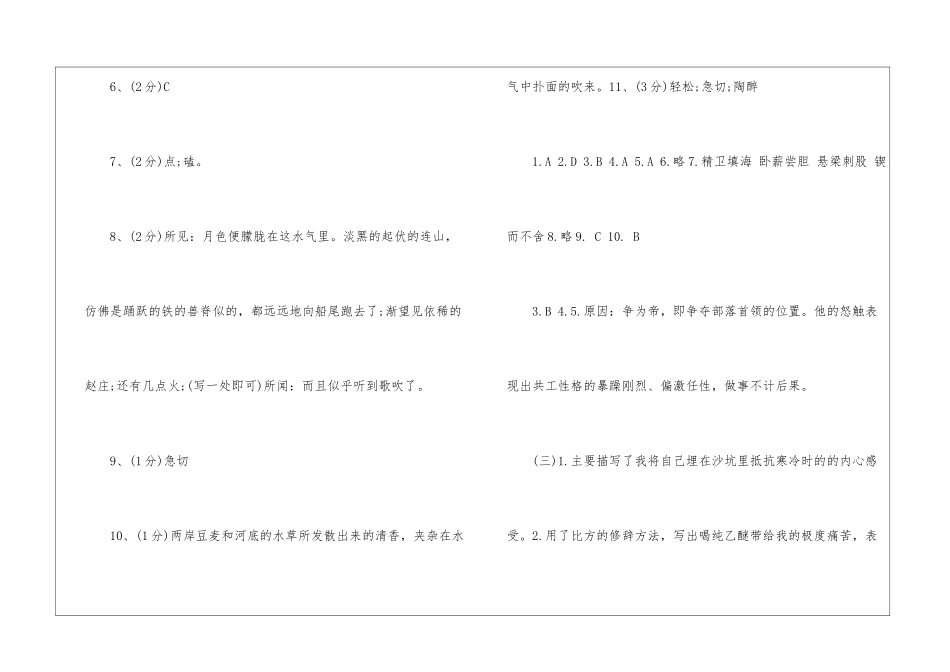 2024七年级下册语文暑假乐园答案-_第2页