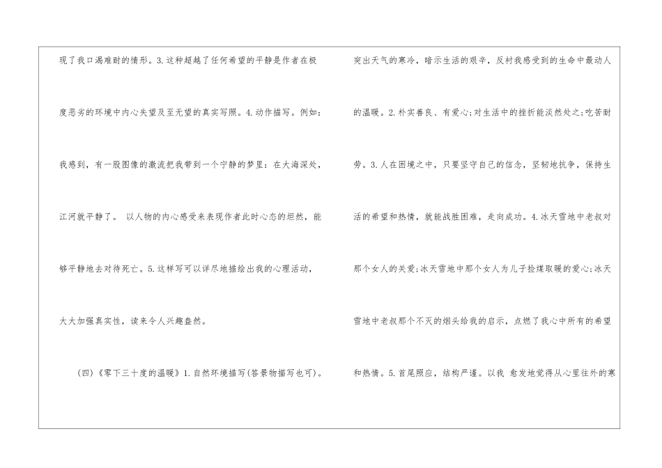 2024七年级下册语文暑假乐园答案-_第3页