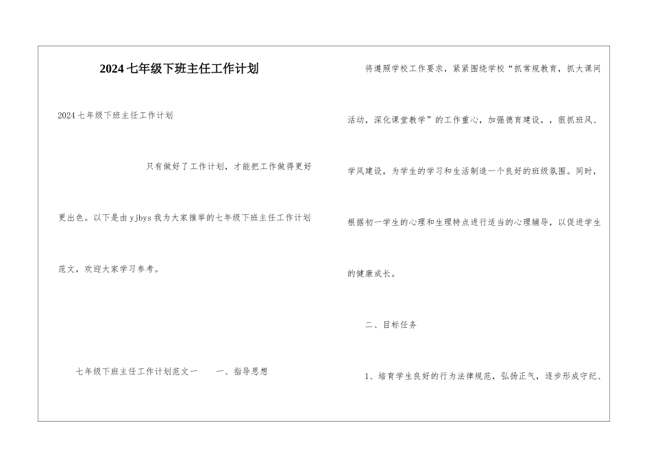 2024七年级下班主任工作计划_第1页