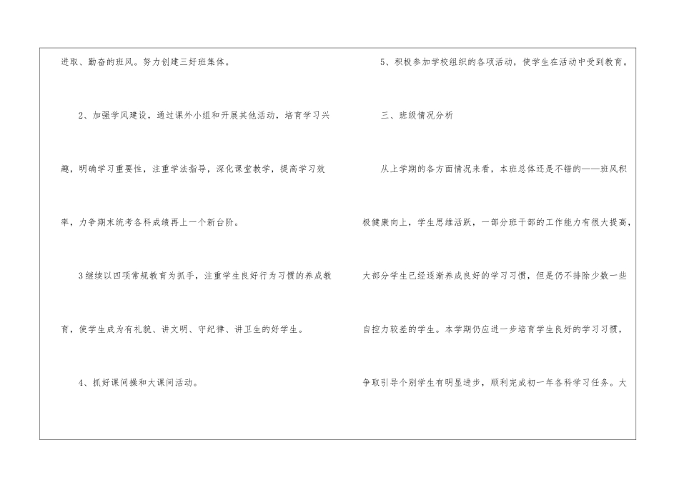 2024七年级下班主任工作计划_第2页