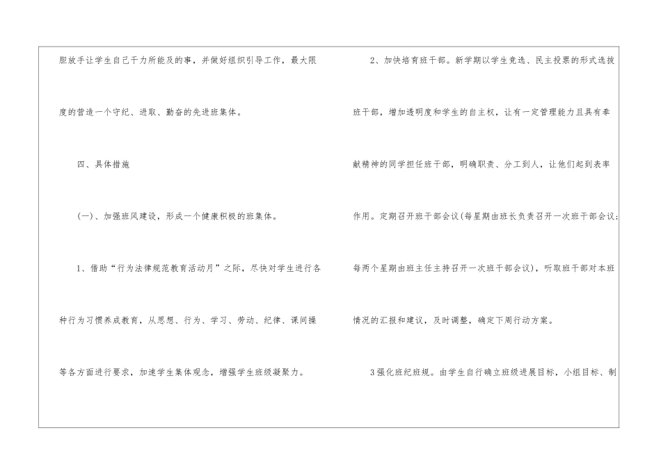 2024七年级下班主任工作计划_第3页
