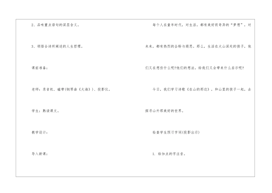 2024七年级上册语文期末复习教案模板_第2页