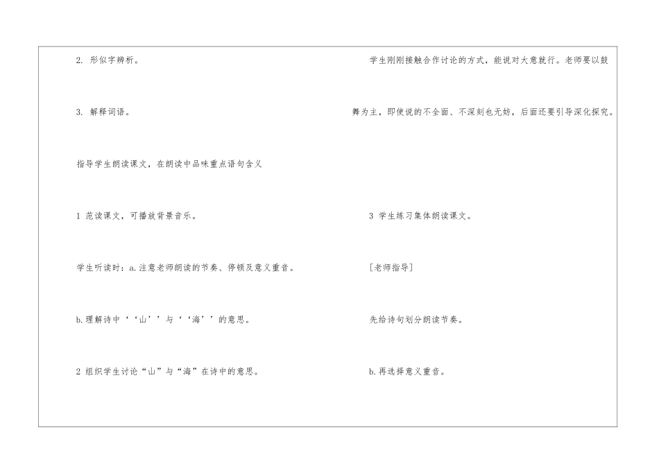 2024七年级上册语文期末复习教案模板_第3页