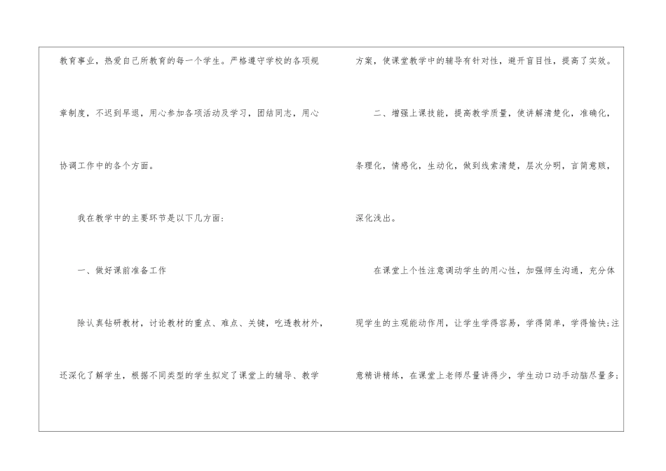 2024七年级下册数学教学工作总结_第2页
