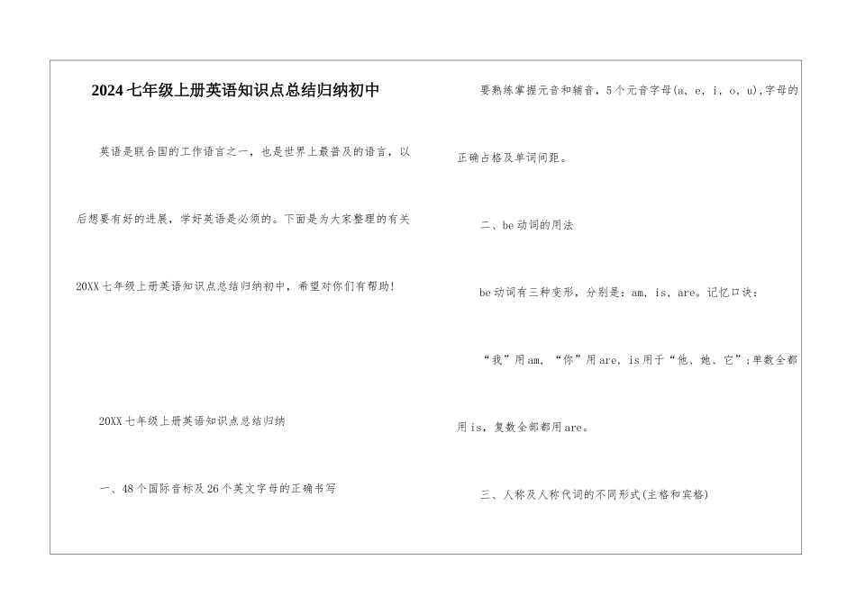 2024七年级上册英语知识点总结归纳初中_第1页