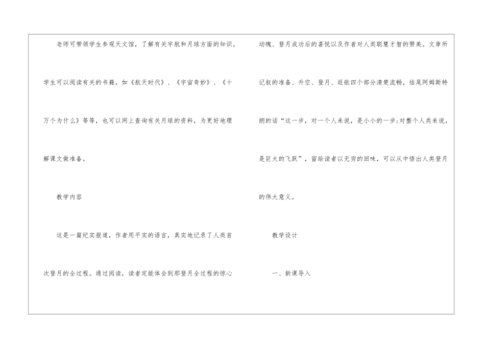 2024七年级上学期语文教案设计_第2页