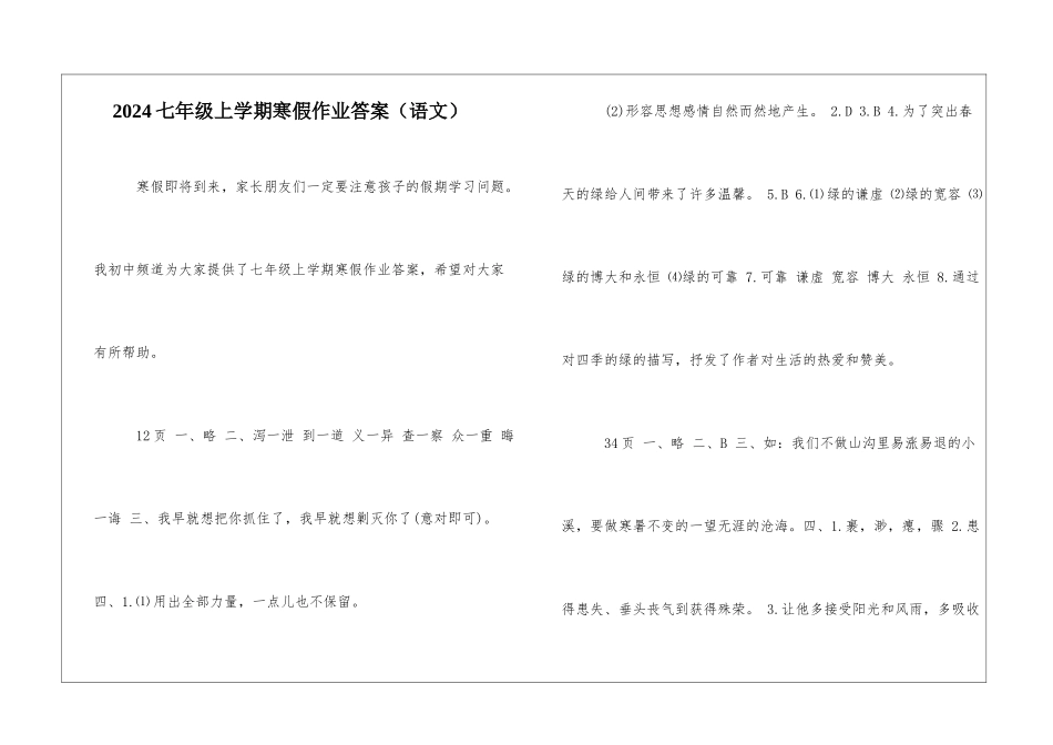 2024七年级上学期寒假作业答案-_第1页
