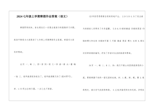2024七年级上学期寒假作业答案-