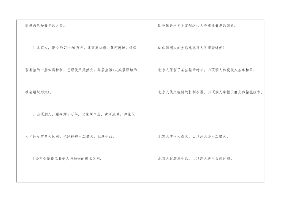 2024七年级历史教案最新_第2页