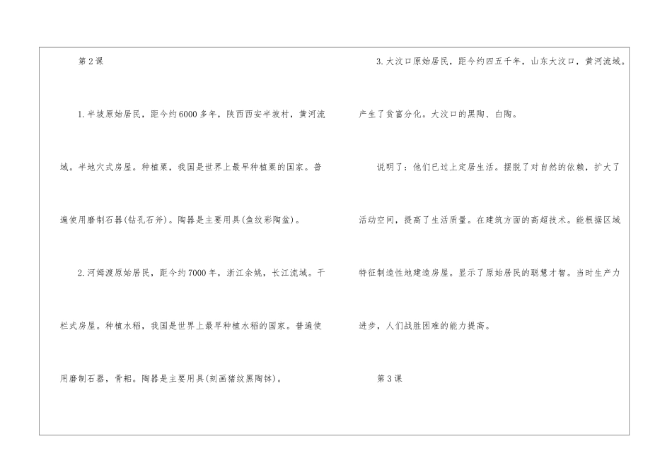2024七年级历史教案最新_第3页