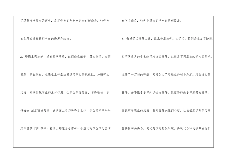 2024七年级地理教学工作总结_第2页